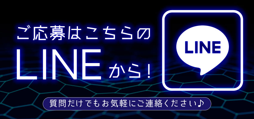 NEO:ALCOHOLICのLINEでお問合せ