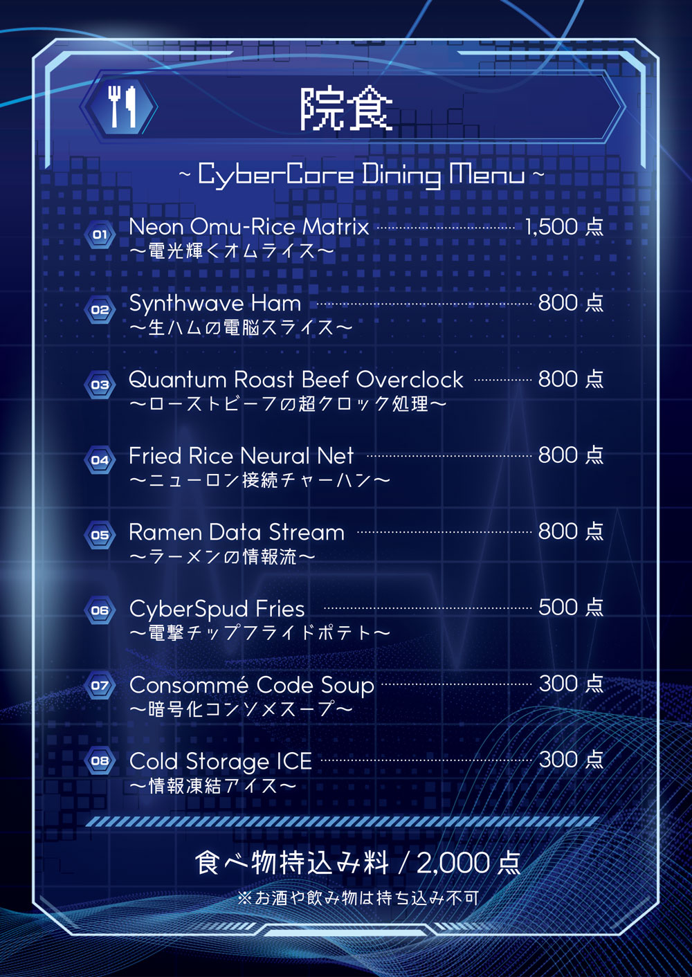 NEO:ALCOHOLICのフード