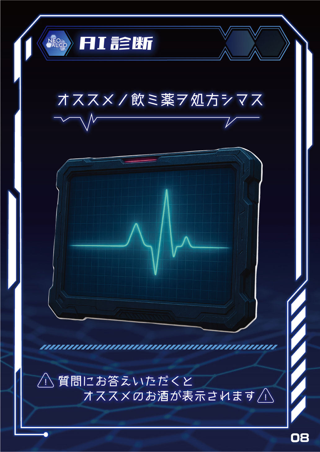 NEO:ALCOHOLICのシステム1